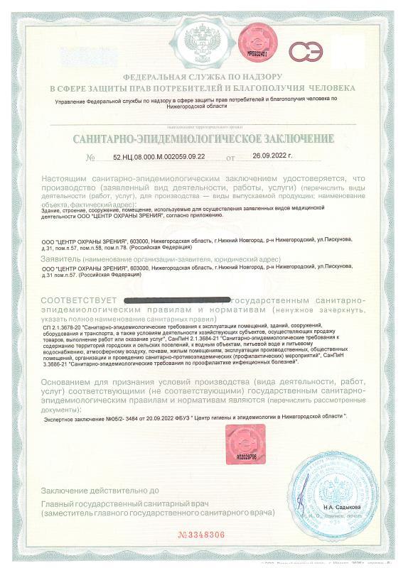 Лицензия